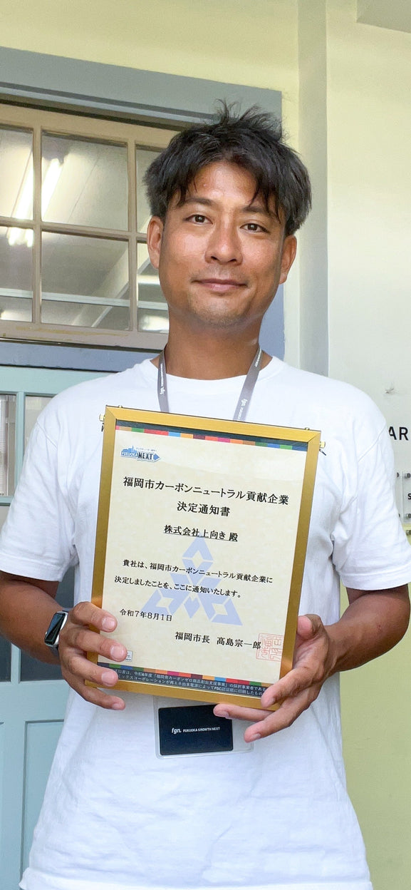 「カーボンニュートラル貢献企業」として福岡市より認定されました!