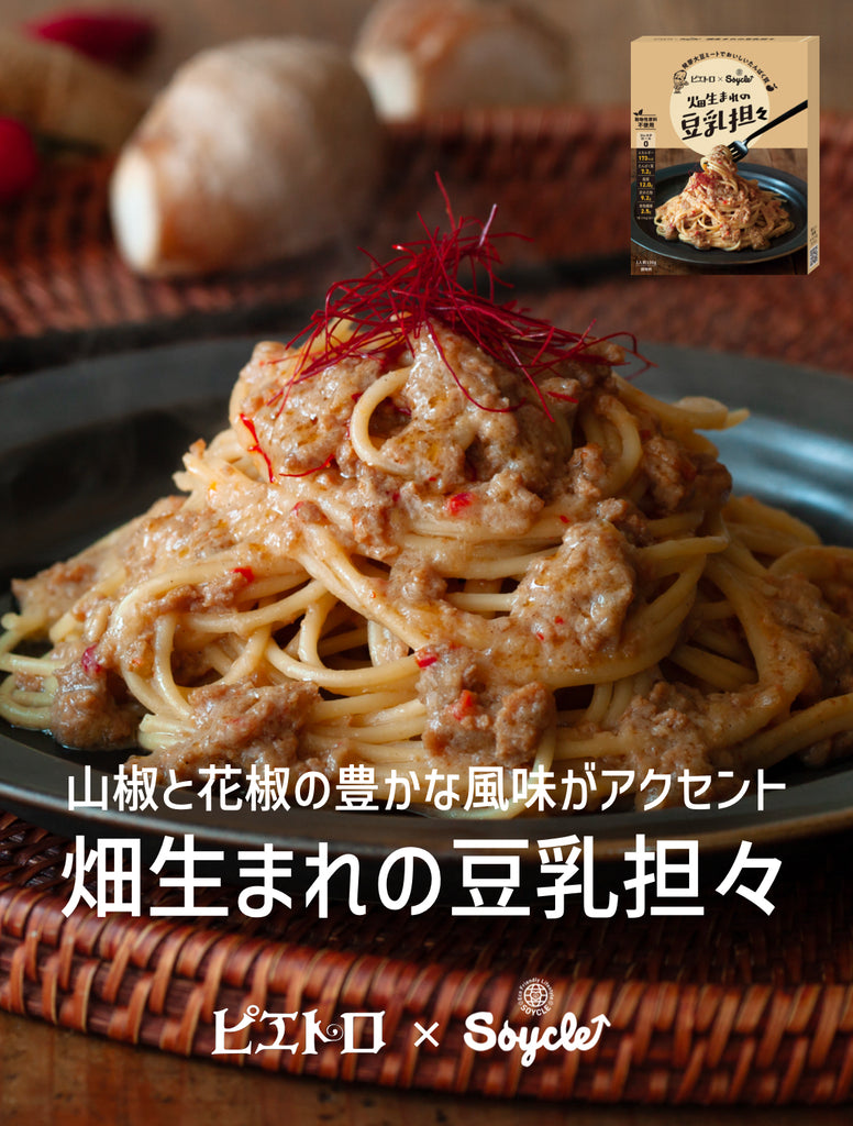 はじめてのソイクル