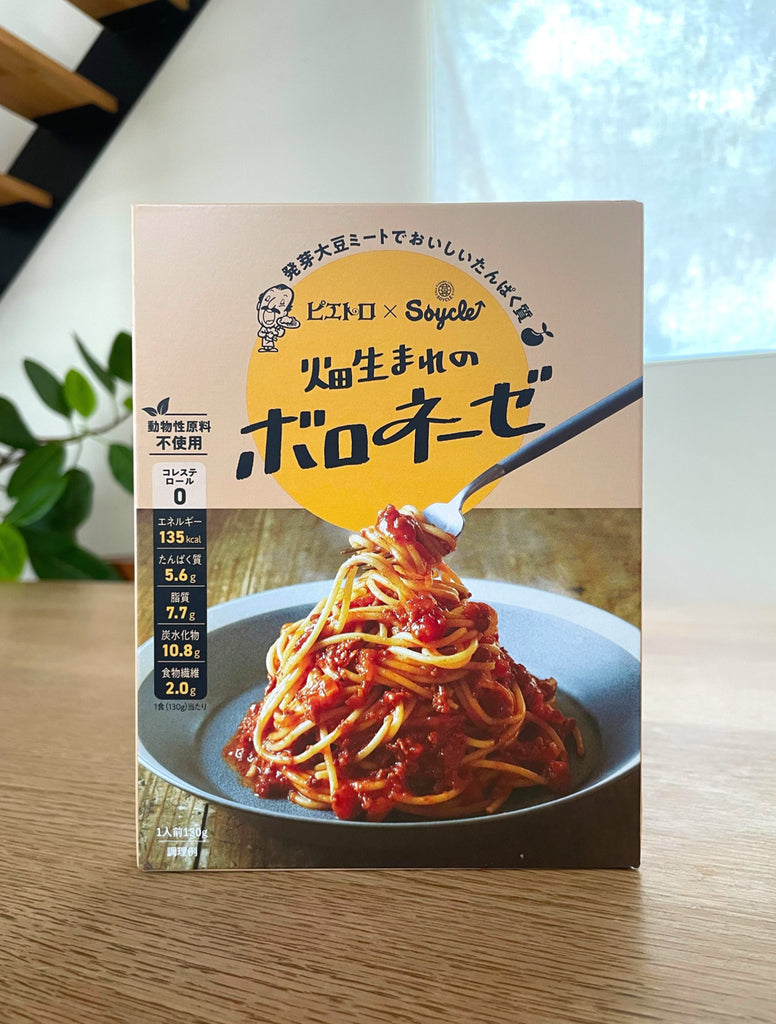 畑生まれのボロネーゼ