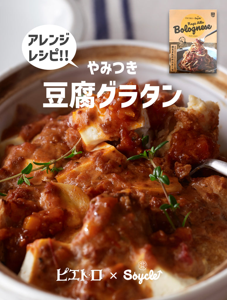 畑生まれのボロネーゼ