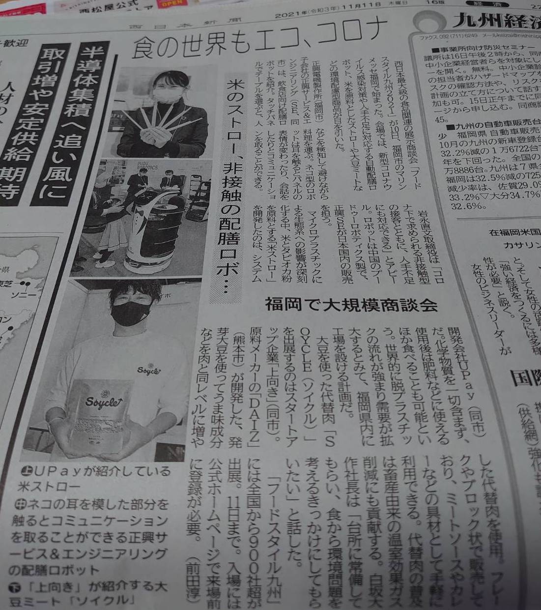 【メディア掲載】SOYCLEが西日本新聞に掲載されました。