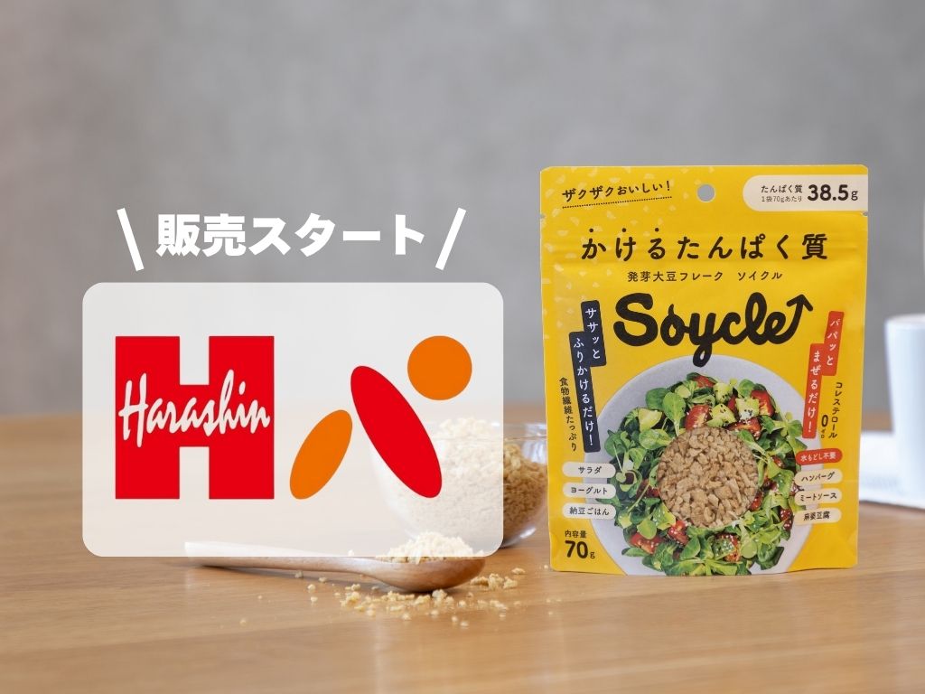 原信ナルスでSoycleが買えるようになりました！