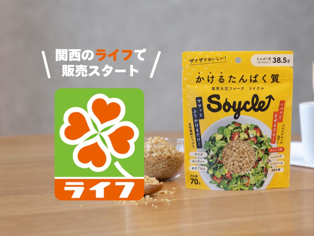 ライフ・エースワンにて取り扱いがスタートしました！