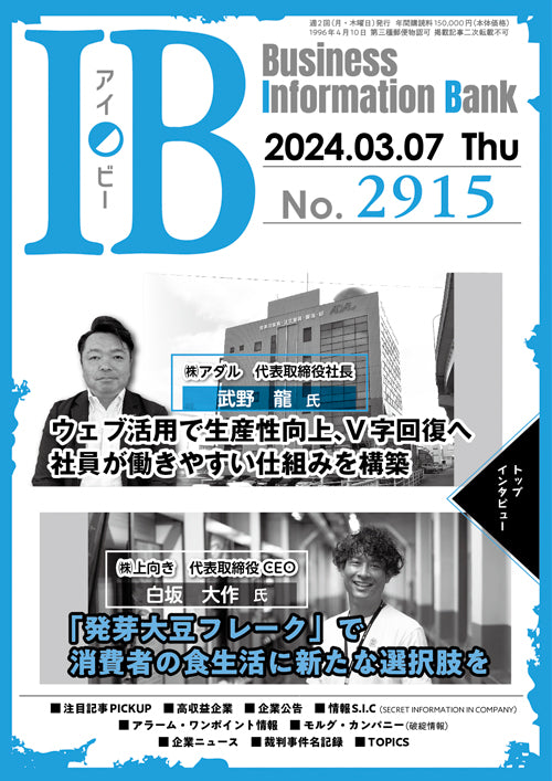 【メディア掲載】福岡の経済メディアI･B（アイ・ビー）に掲載されました