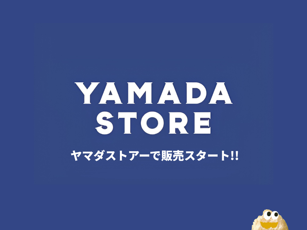 兵庫のこだわりスーパー「ヤマダストアー」9店舗にて、ソイクルの取り扱いがスタートしました！